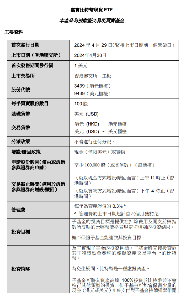 亚洲首批比特币/以太币现货ETF来了<strong></p>
<p>币须网</strong>！华夏博时嘉实三家产品获批-基金频道-和讯网