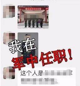 给“好处费”就能上军校？假的<strong></p>
<p>上币费</strong>！