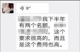 给“好处费”就能上军校？假的<strong></p>
<p>上币费</strong>！