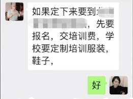 给“好处费”就能上军校？假的<strong></p>
<p>上币费</strong>！