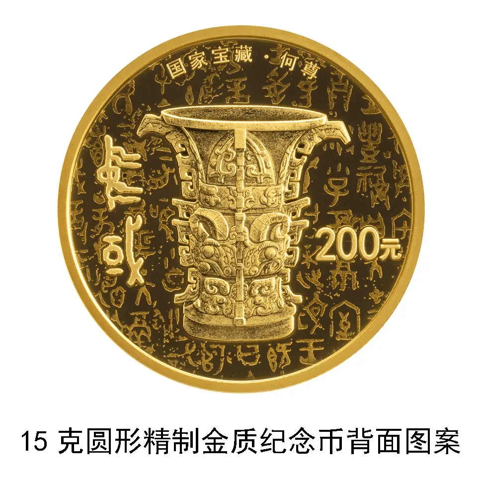 央行：定于6月8日发行国家宝藏（启蒙奠基）金银纪念币一套