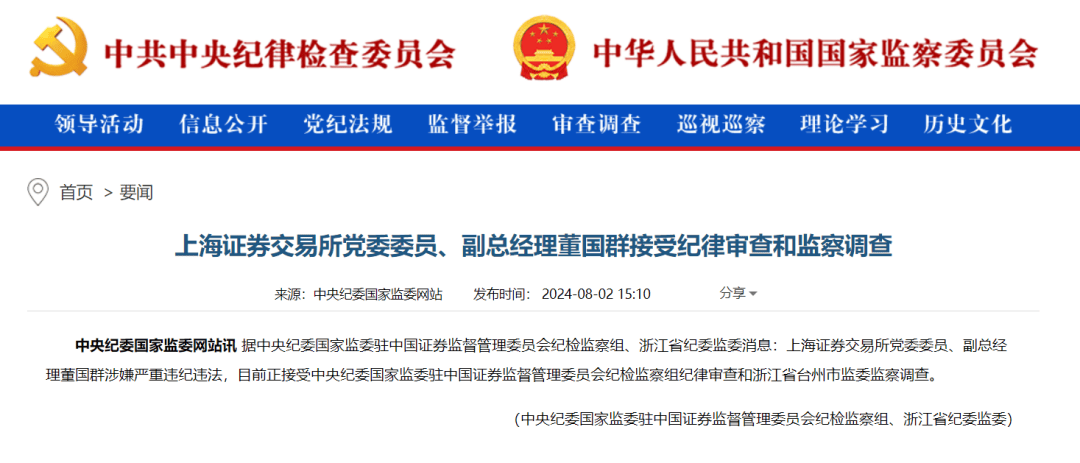 金融圈突发<strong></p>
<p>币圈群</strong>！董国群、陈小澎被查