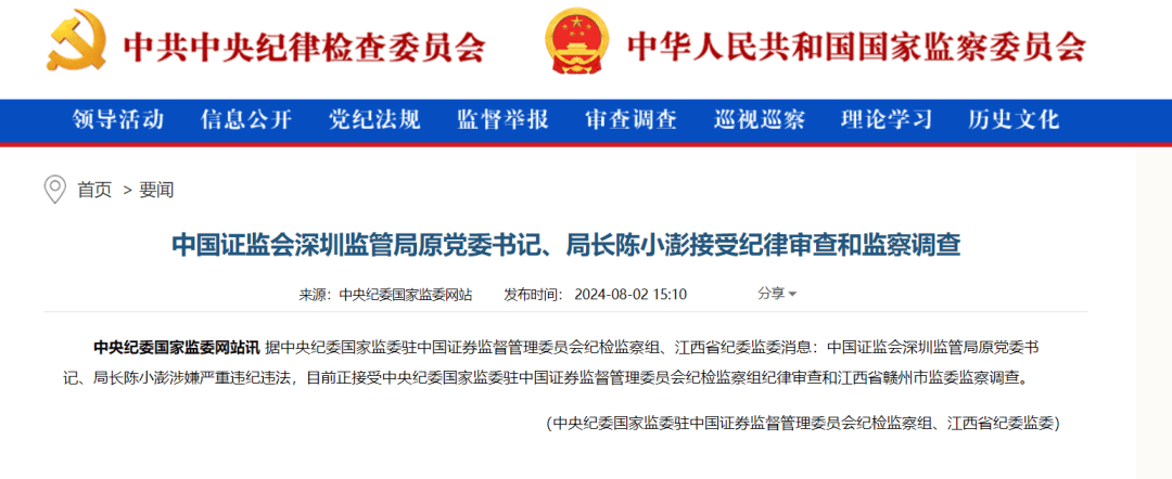 金融圈突发<strong></p>
<p>币圈群</strong>！董国群、陈小澎被查