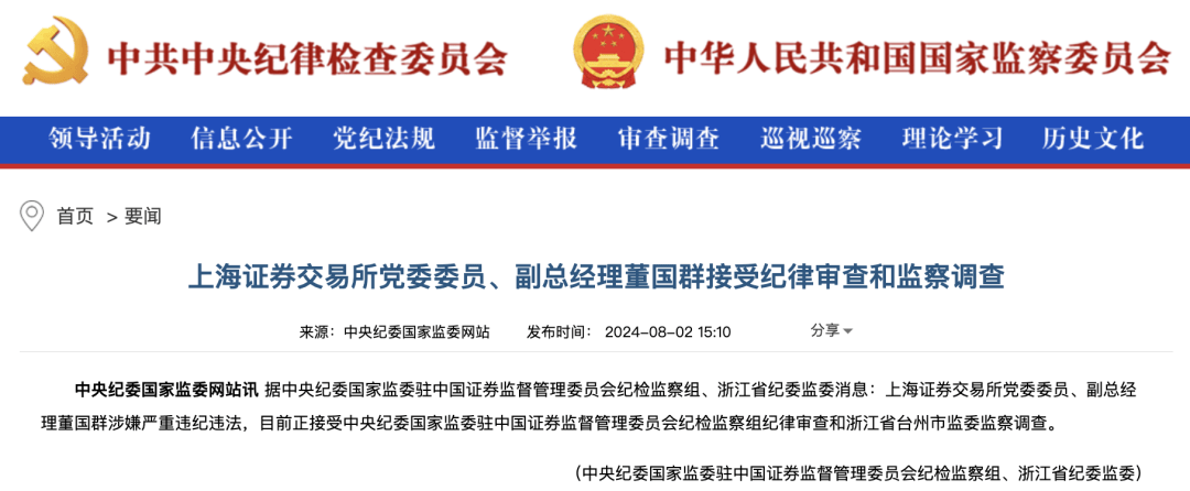 金融圈突发<strong></p>
<p>币圈群</strong>！董国群、陈小澎被查！