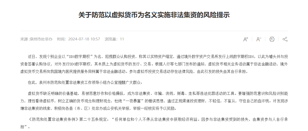警惕！交易“虚拟资产”被列为洗钱方式之一<strong></p>
<p>币火交易</strong>，谨防比特币、以太币等虚拟币成为洗钱工具