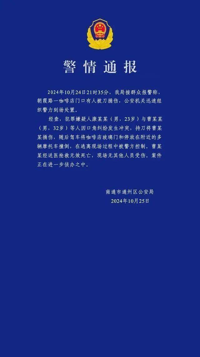 男子买新车后在群里炫耀被嘲<strong></p>
<p>炒币的app</strong>，持刀杀害一男子后开车撞向咖啡店？警方通报