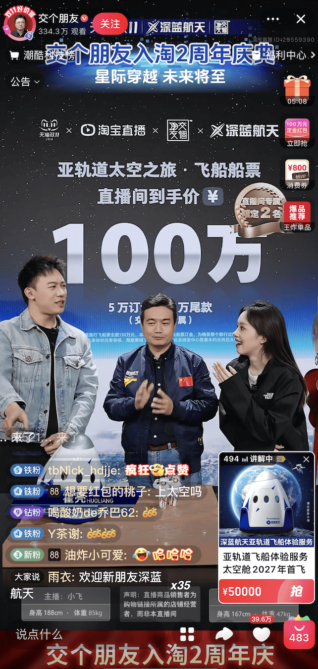 提前三年预售、100万元一次<strong></p>
<p>炒币的app</strong>，普通人可以网购太空游船票了