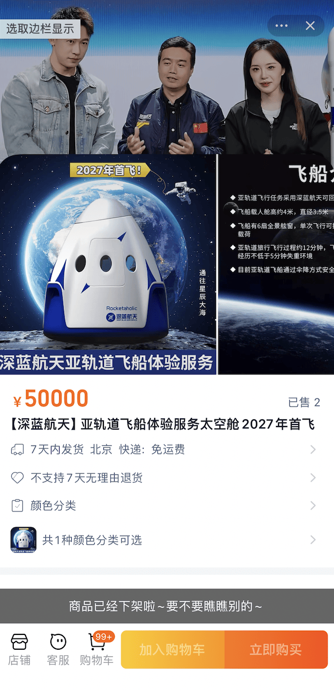 提前三年预售、100万元一次<strong></p>
<p>炒币的app</strong>，普通人可以网购太空游船票了
