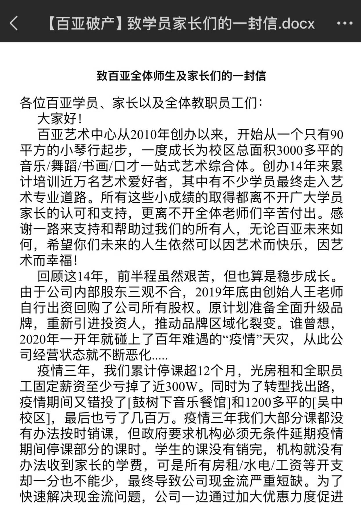 苏州知名艺术培训机构宣布破产<strong></p>
<p>聚享币</strong>，老板下跪称“绝不跑路”，事发前安排活动消耗课时费