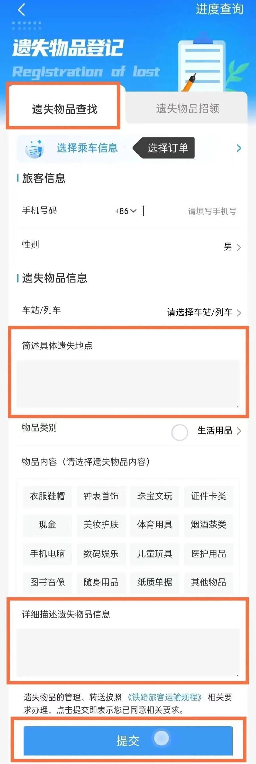 广州南站：900多台手机无人认领<strong></p>
<p>聚享币</strong>！12306可查询