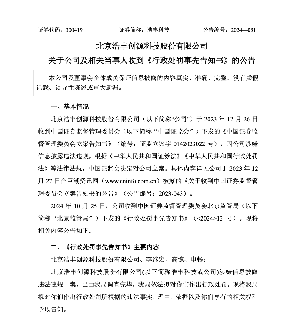 刚宣布！又一A股<strong></p>
<p>聚享币</strong>，突被ST！明日停牌