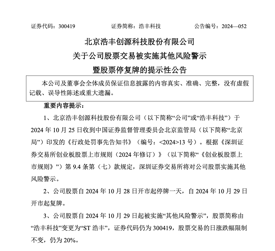 刚宣布！又一A股<strong></p>
<p>聚享币</strong>，突被ST！明日停牌
