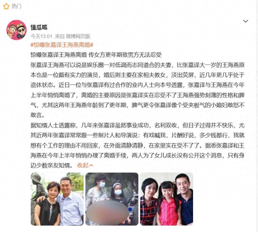 自媒体曝54岁张嘉益离婚<strong></p>
<p>巴币特</strong>，为了躲妻子宁愿多在外工作，张嘉益工作室：假得离谱！