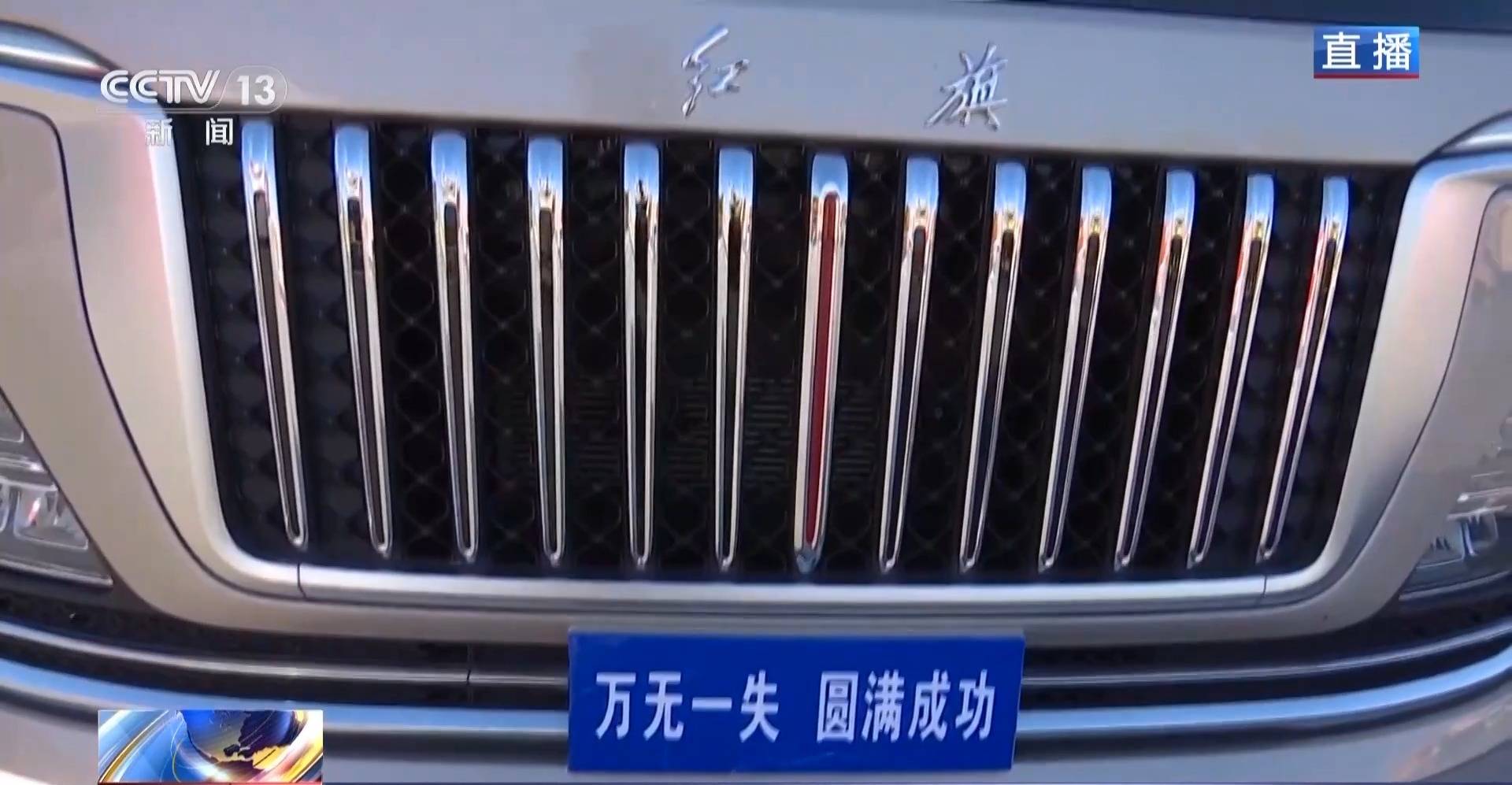 航天员出征转运车辆首次换成“红旗”<strong></p>
<p>巴币特</strong>！车牌竟是8个汉字