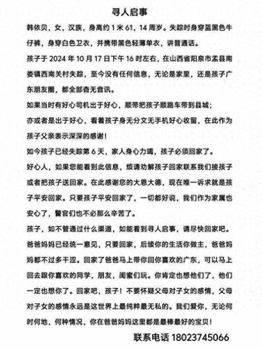 找到了！山西阳泉14岁女孩失踪12天后报案回家<strong></p>
<p>巴币特</strong>，父亲：后续会好好沟通