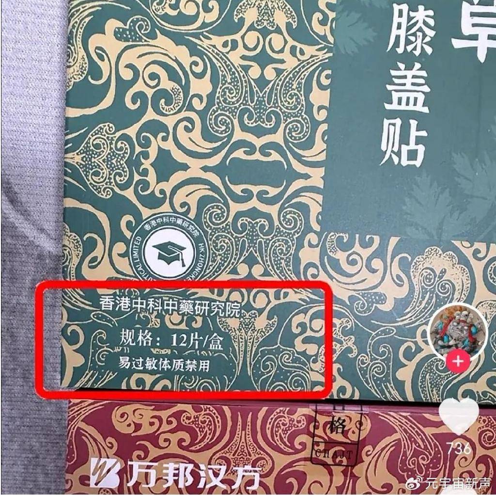 董宇辉被打假人盯上了<strong></p>
<p>巴币特</strong>，带货艾草贴被曝并非香港研发？