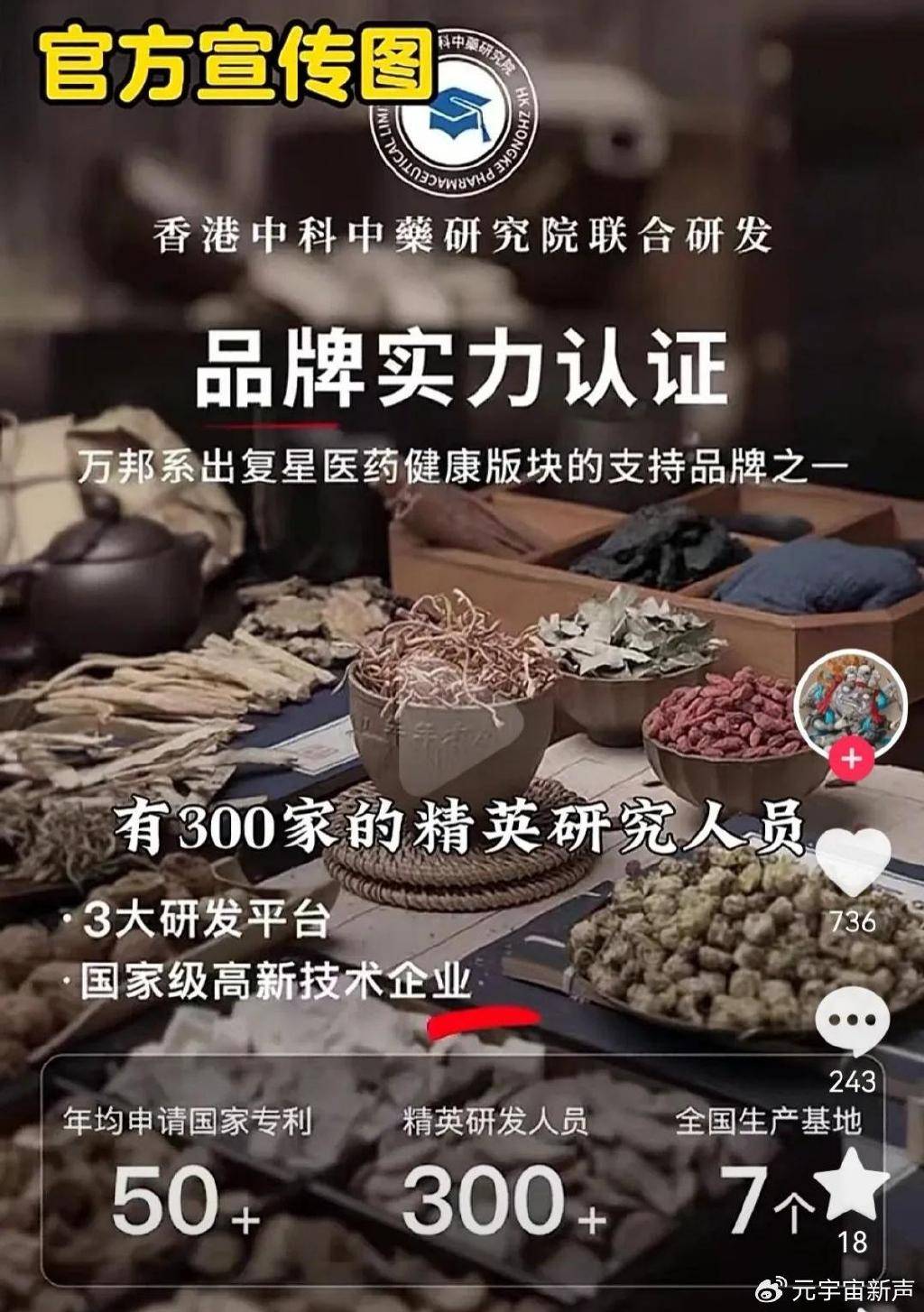 董宇辉被打假人盯上了<strong></p>
<p>巴币特</strong>，带货艾草贴被曝并非香港研发？