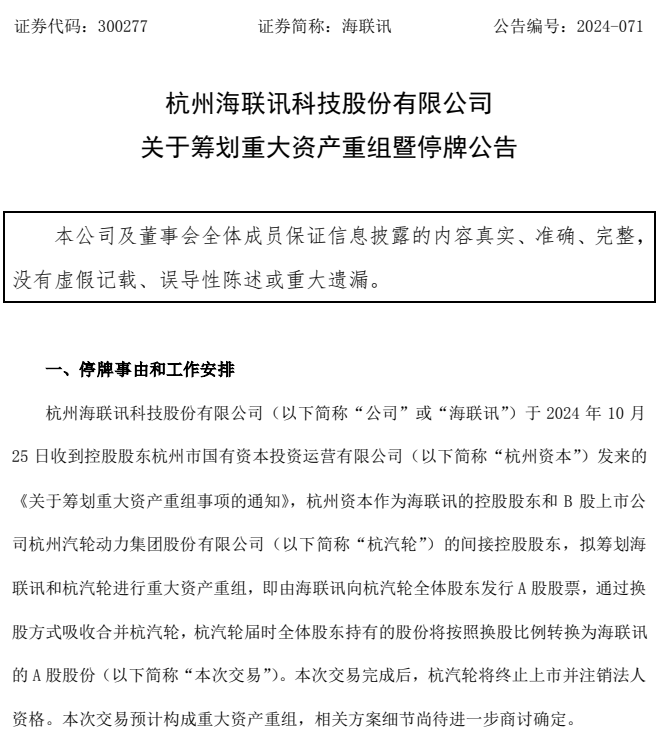 明日停牌！又一“蛇吞象”<strong></p>
<p>巴币特</strong>，重磅重组来了！