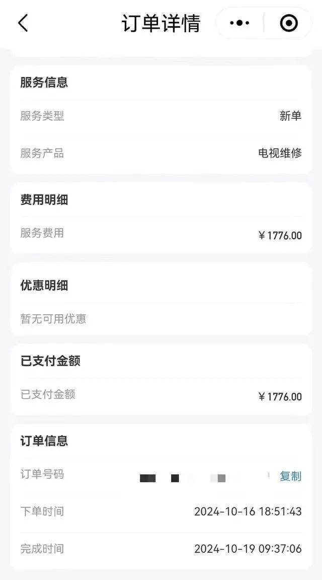 300元的遥控器维修费1776元<strong></p>
<p>嗨币网</strong>，平台号称“除了感情啥都修”，去年营收超过10亿元