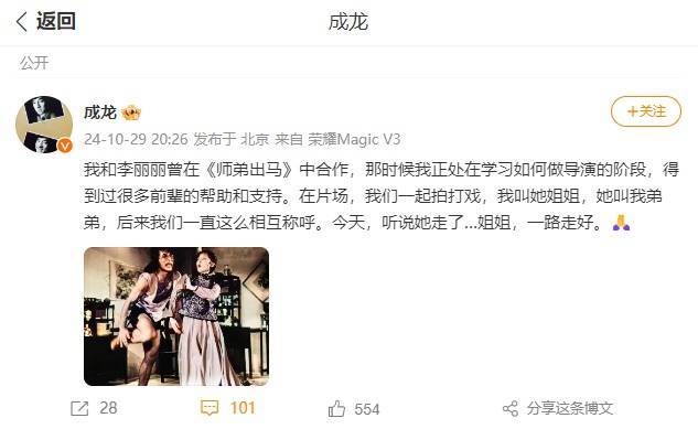 成龙发文悼念演员李丽丽：在片场她叫我弟弟<strong></p>
<p>嗨币网</strong>，姐姐一路走好