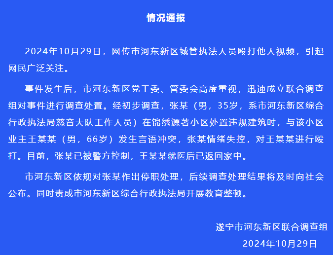 一城管殴打业主 四川遂宁：打人者停职<strong></p>
<p>嗨币网</strong>，已被警方控制