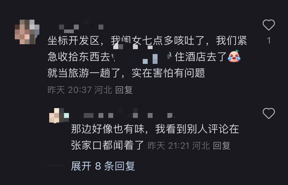 秦皇岛空气中弥漫刺鼻气味系化工厂爆炸导致<strong></p>
<p>炒币书</strong>？官方辟谣：还在排查