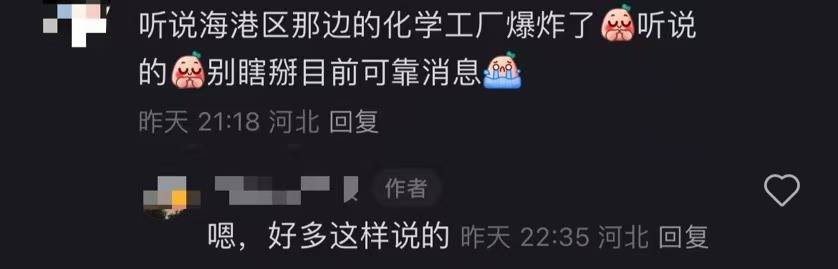 秦皇岛空气中弥漫刺鼻气味系化工厂爆炸导致<strong></p>
<p>炒币书</strong>？官方辟谣：还在排查