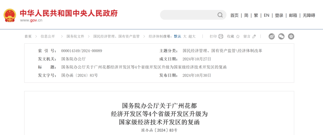 国务院批准<strong></p>
<p>炒币书</strong>！江西新增一个国家级经开区！