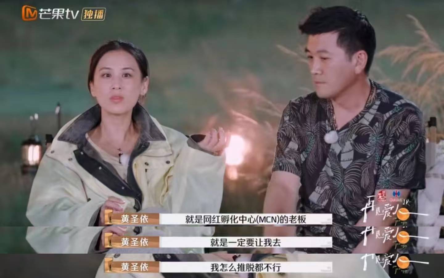 黄圣依带货销售额超6亿<strong></p>
<p>币圈大空翼</strong>，但杨子说自己商业价值更高？《再见爱人》刷屏，全网“劝分”