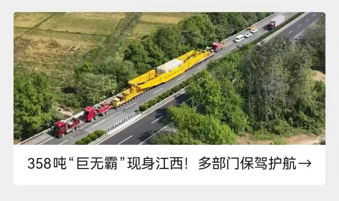 “巨无霸”再现江西<strong></p>
<p>币圈大空翼</strong>！这回重达428吨！
