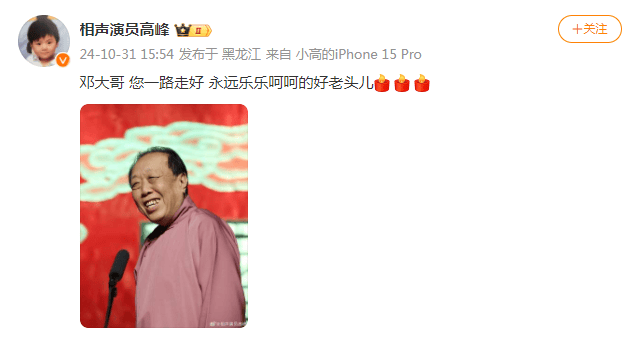 太突然<strong></p>
<p>币圈大空翼</strong>！知名相声演员去世
