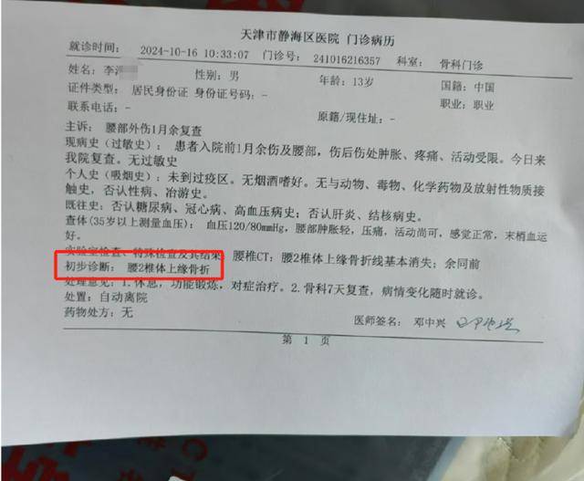 天津一中学生被十几名同学拳打脚踢<strong></p>
<p>币圈大空翼</strong>，致腰椎骨折？教育局称警方已介入
