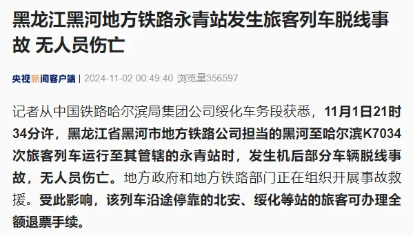 突发<strong></p>
<p>币圈大空翼</strong>！K7034次列车脱轨