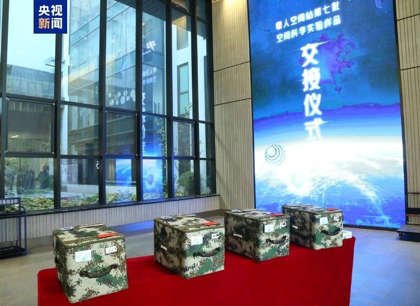 约34.6公斤<strong></p>
<p>币风港</strong>！神十八带回“太空特产” 涉及28项科学实验项目