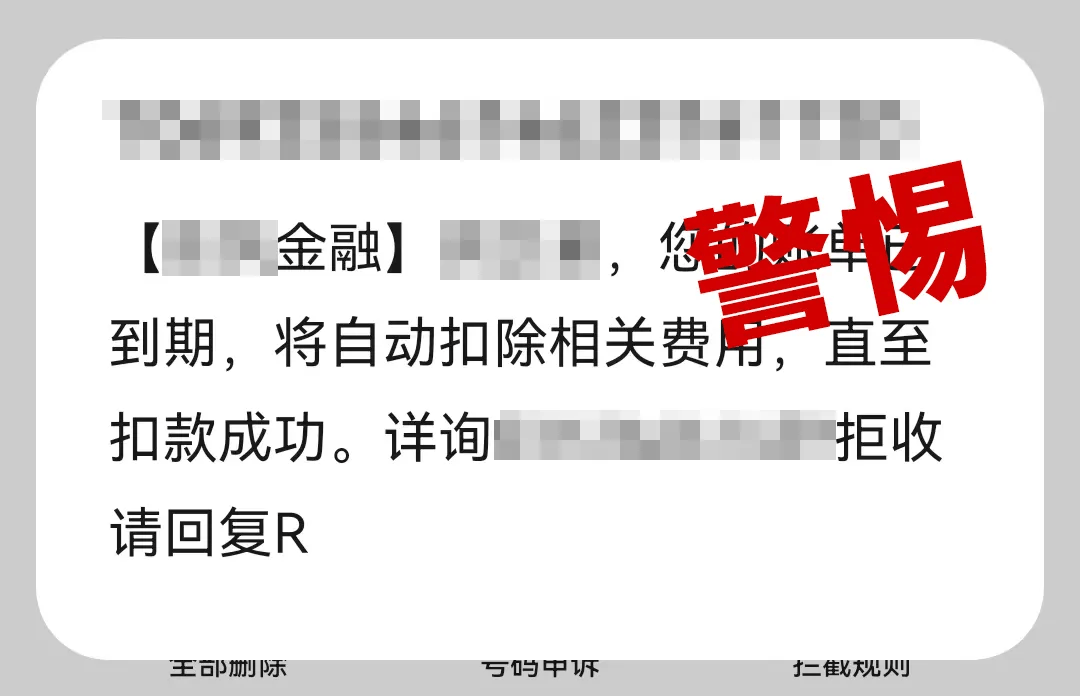 有上海市民突然收到：将自动扣款5000元<strong></p>
<p>初链币</strong>！警方紧急提醒