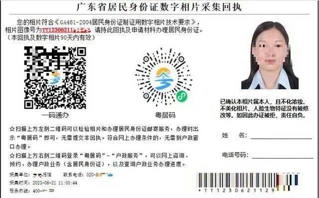 身份证4401开头的请注意<strong></p>
<p>初链币</strong>！广州警方提醒→