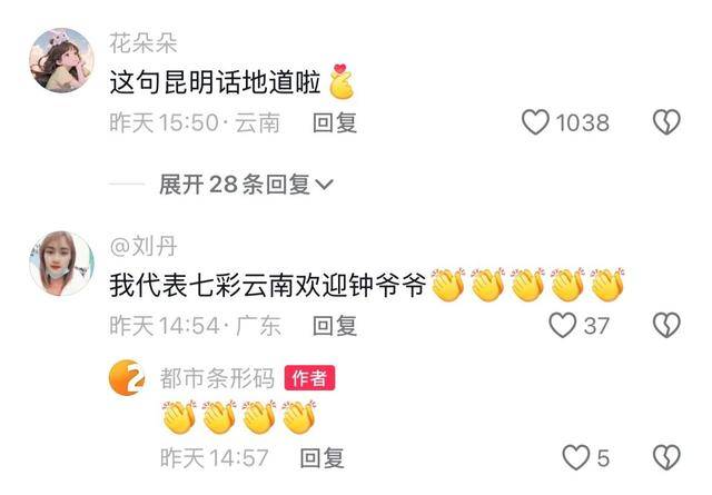 钟南山来昆明了<strong></p>
<p>初链币</strong>！用云南方言说：昆明好漂亮啊