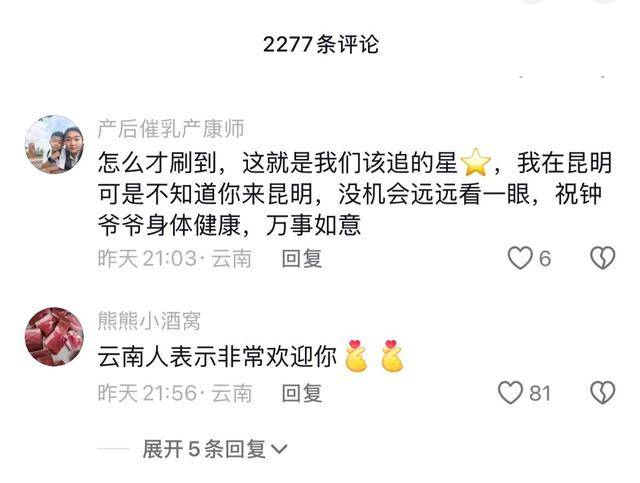 钟南山来昆明了<strong></p>
<p>初链币</strong>！用云南方言说：昆明好漂亮啊