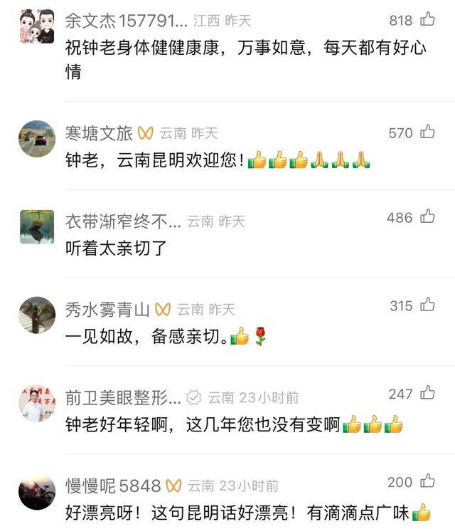 钟南山来昆明了<strong></p>
<p>初链币</strong>！用云南方言说：昆明好漂亮啊