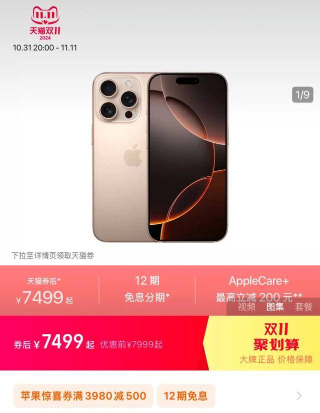 第一批买iPhone16的人<strong></p>
<p>初链币</strong>，都后悔了？