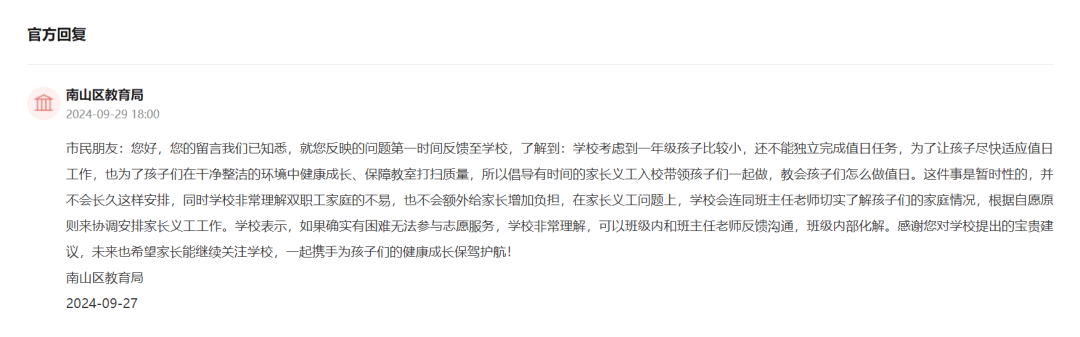 热议！深圳有家长请求：取消<strong></p>
<p>初链币</strong>，教育局：遵循自愿原则