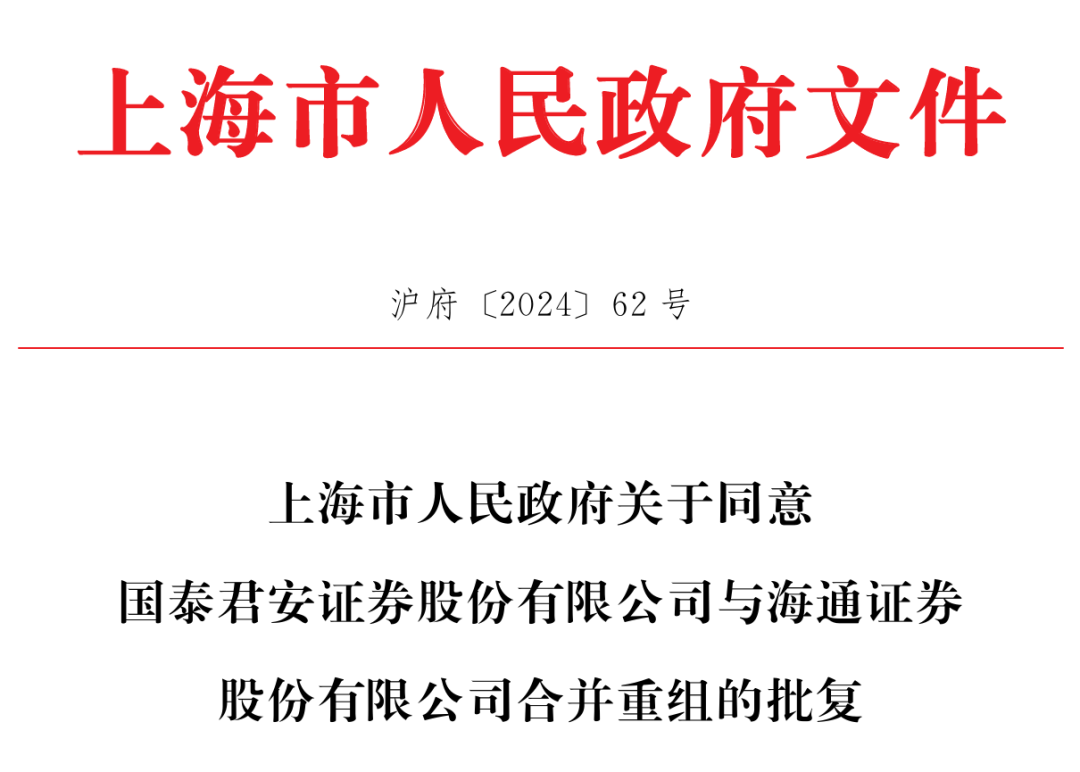 利好<strong></p>
<p>币圈行话</strong>！上海重磅宣布：同意合并！