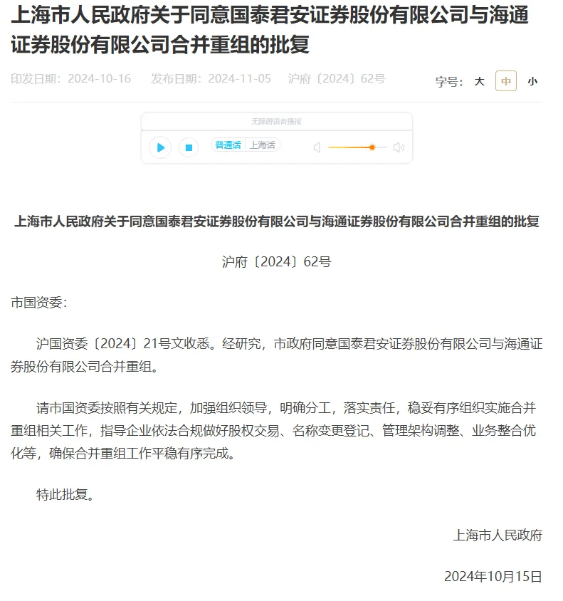 利好<strong></p>
<p>币圈行话</strong>！上海重磅宣布：同意合并！