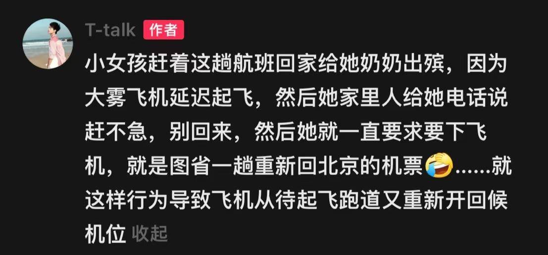 参加奶奶葬礼被通知不用来了<strong></p>
<p>币圈行话</strong>，飞机上一女子要求下机造成二次延迟