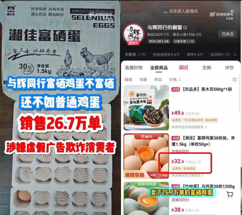 富硒鸡蛋不富硒？与辉同行带货产品遭“打假”<strong></p>
<p>币圈行话</strong>，多方回应