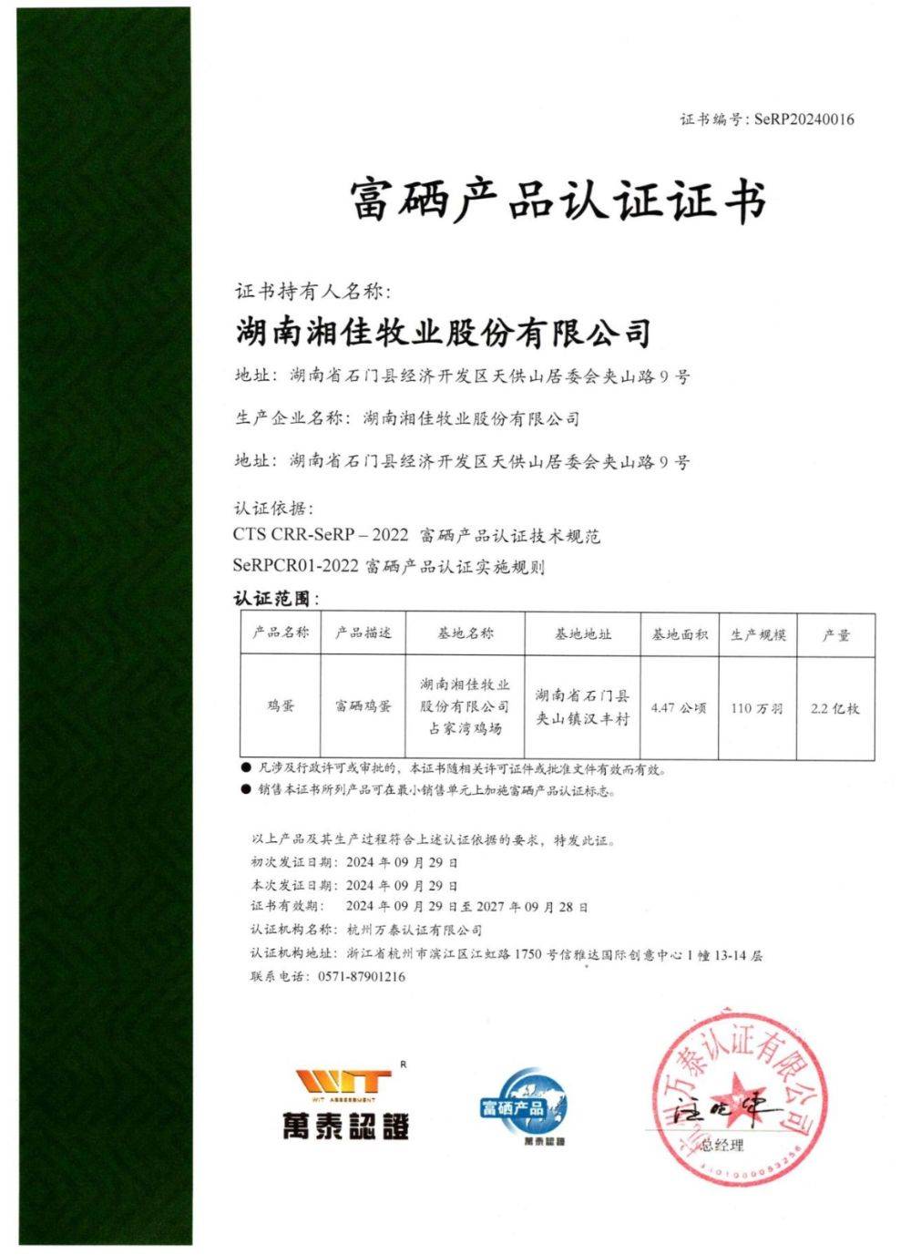 富硒鸡蛋不富硒？与辉同行带货产品遭“打假”<strong></p>
<p>币圈行话</strong>，多方回应