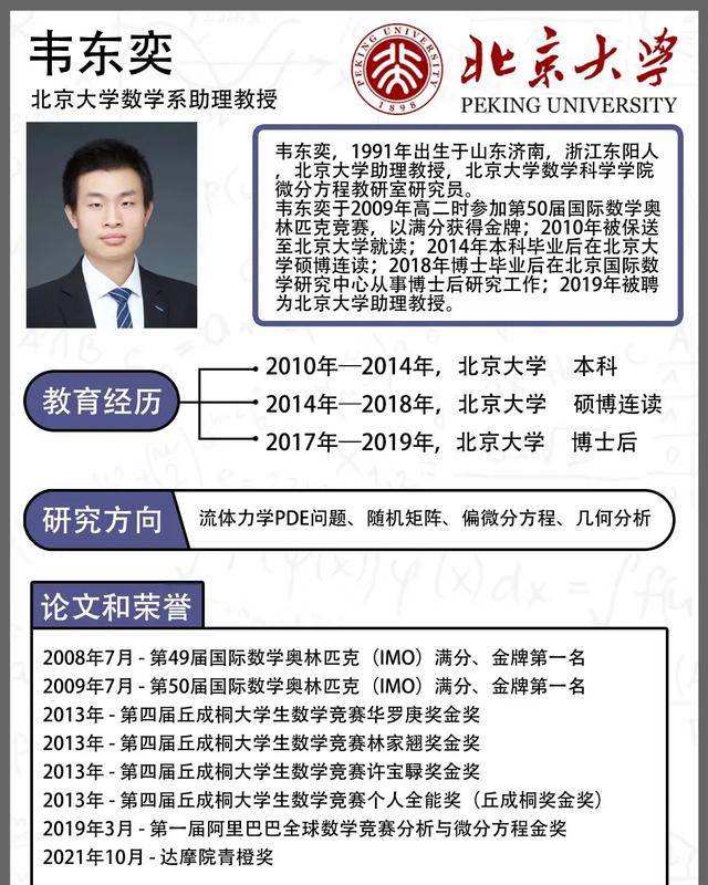 韦东奕上课照片走红<strong></p>
<p>币圈行话</strong>，新发型吸睛，网友：板书真漂亮，可惜看不懂