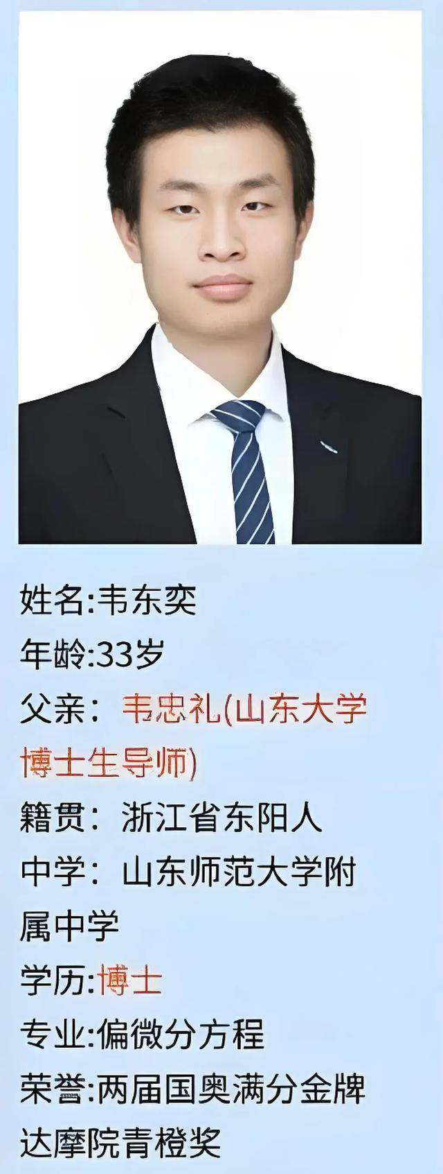 韦东奕上课照片走红<strong></p>
<p>币圈行话</strong>，新发型吸睛，网友：板书真漂亮，可惜看不懂