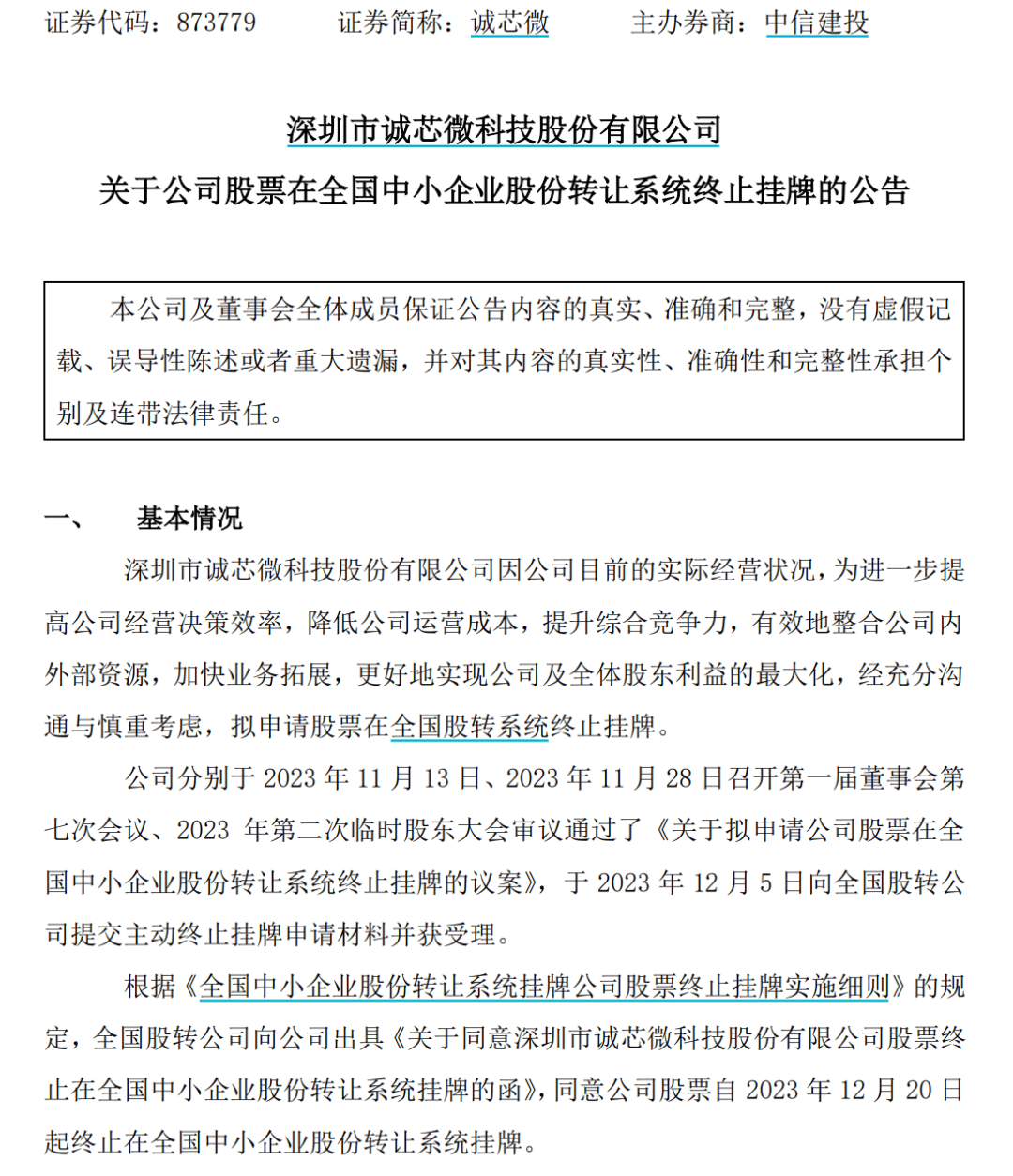 明起停牌！又有重磅宣布<strong></p>
<p>币圈行话</strong>，适用重大重组！