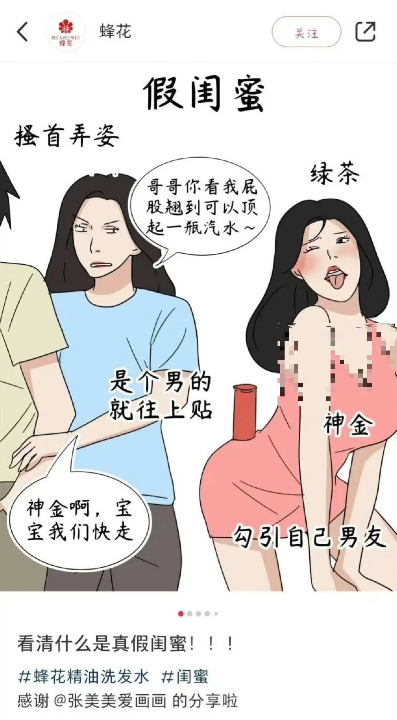 老牌“蜂花”突陷争议！广告疑刻意丑化女性<strong></p>
<p>淘金矿场app</strong>，随后删除